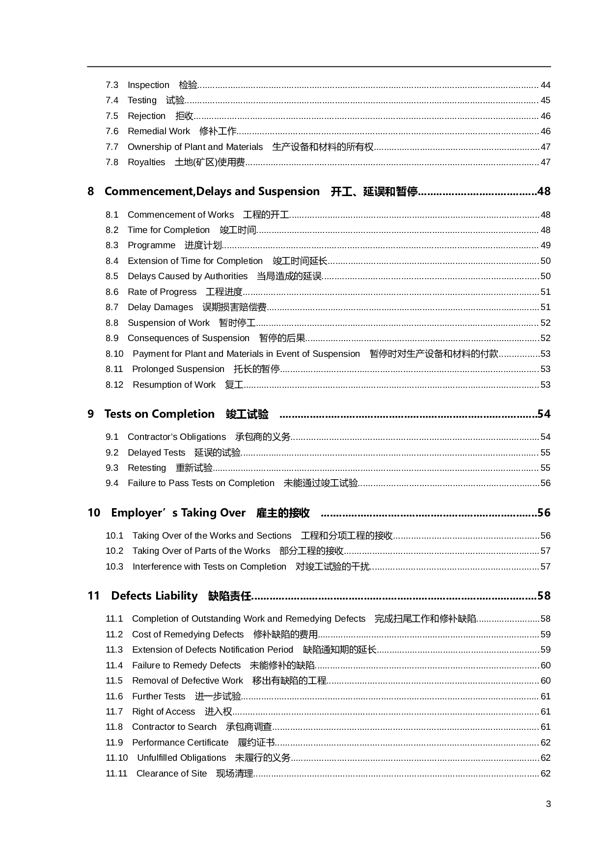 EPC合同条件(中英文对照版).doc 第3页