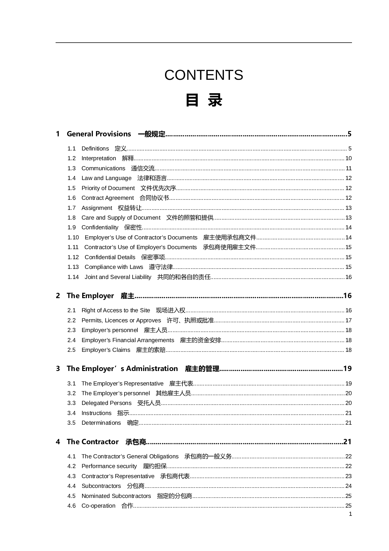 EPC合同条件(中英文对照版).doc 第1页
