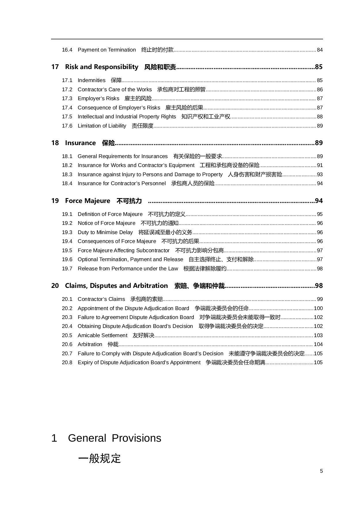 EPC合同条件(中英文对照版).doc 第5页
