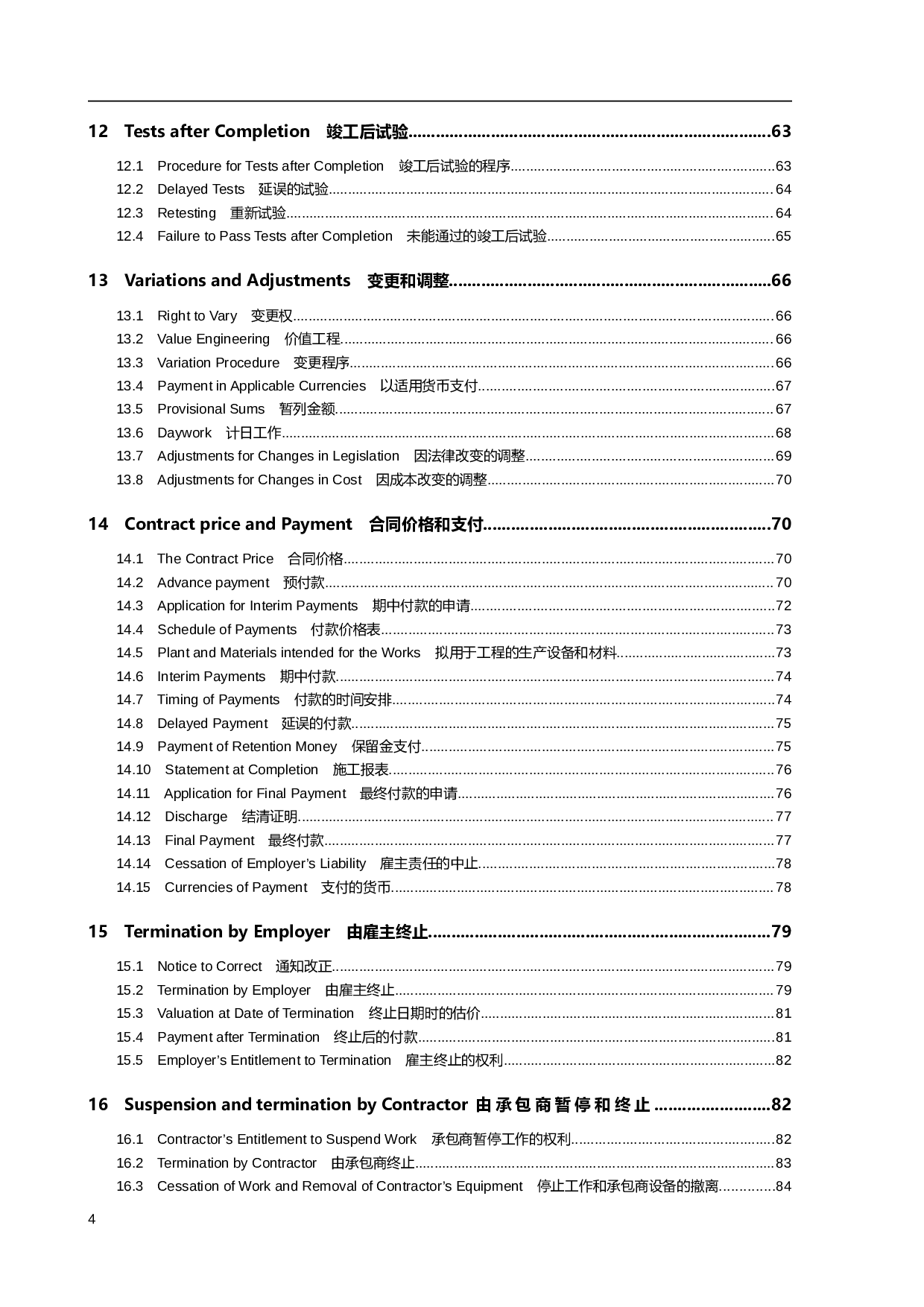 EPC合同条件(中英文对照版).doc 第4页