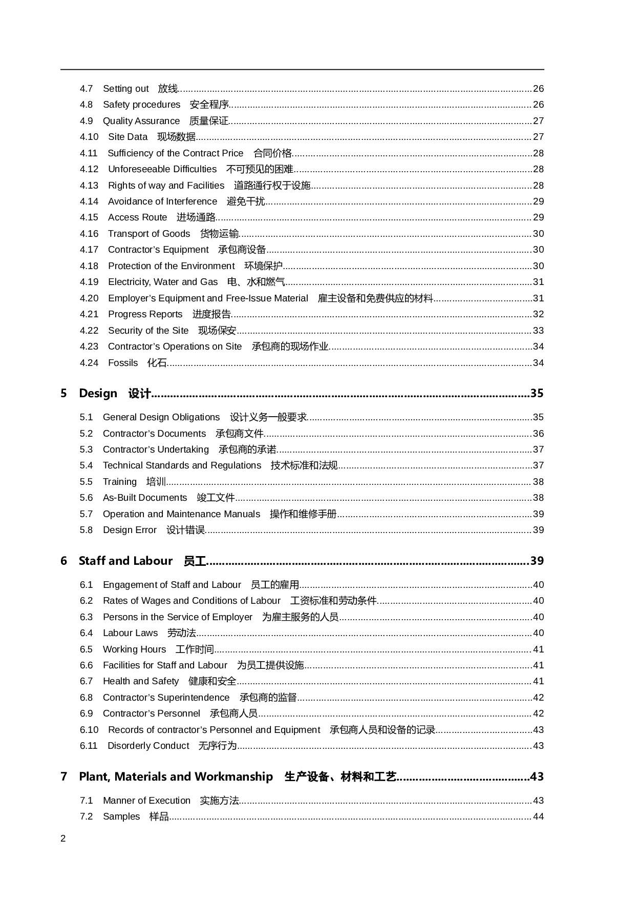 EPC合同条件(中英文对照版).doc 第2页