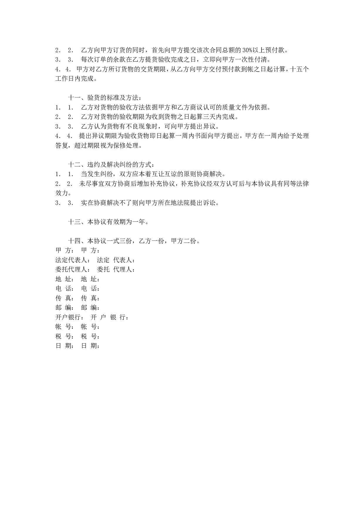 OEM合作协议书.doc 第2页