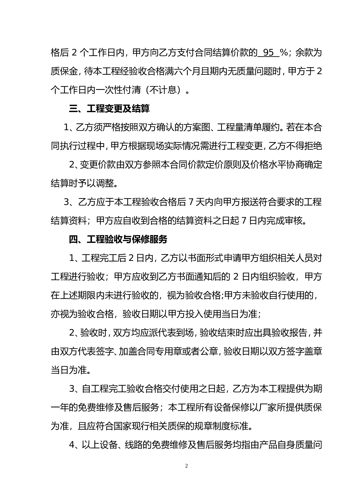 安防监控工程合同.doc 第2页