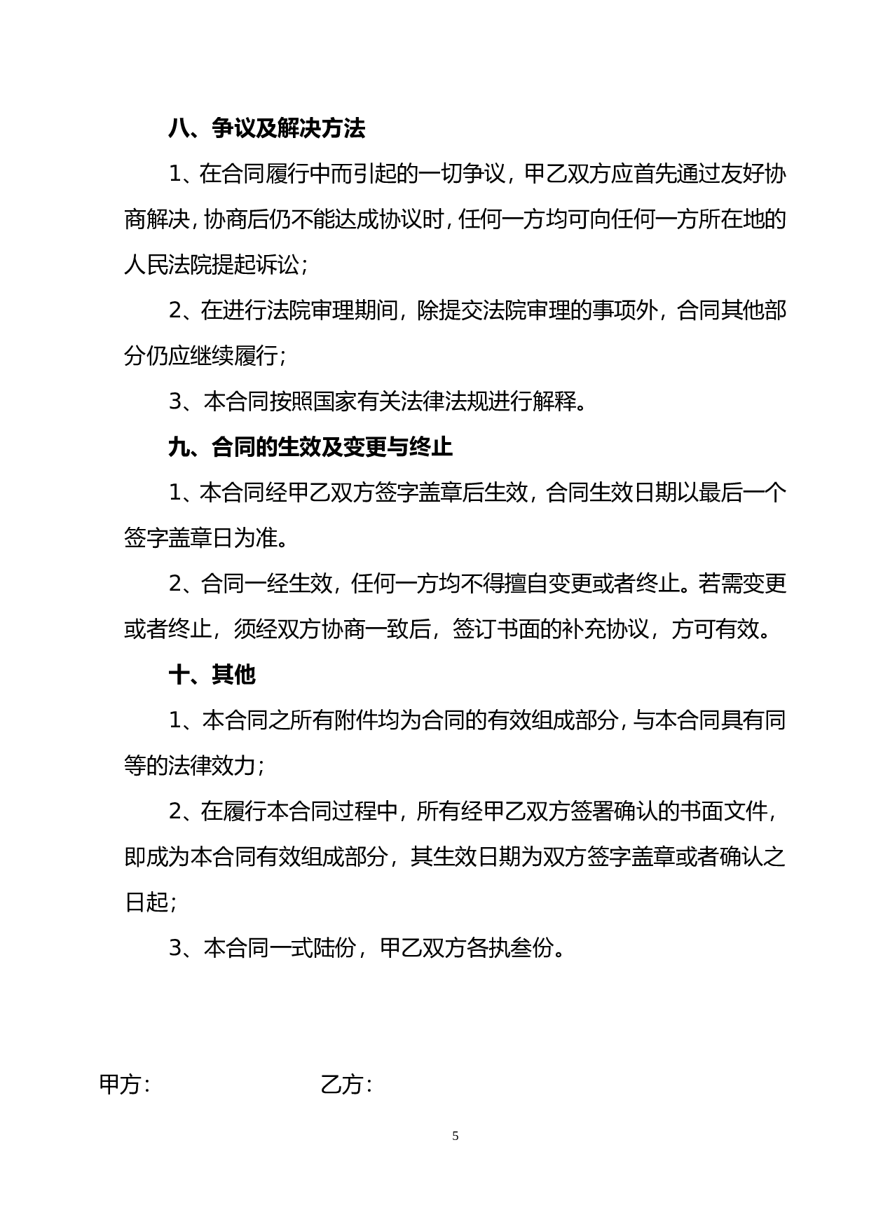 安防监控工程合同.doc 第5页