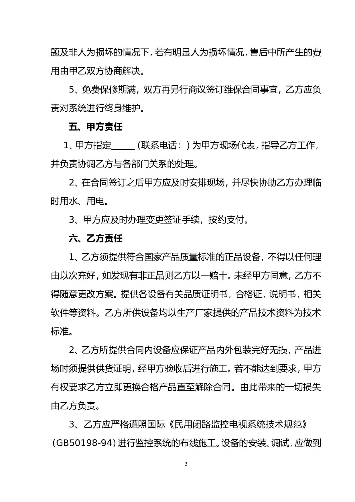 安防监控工程合同.doc 第3页