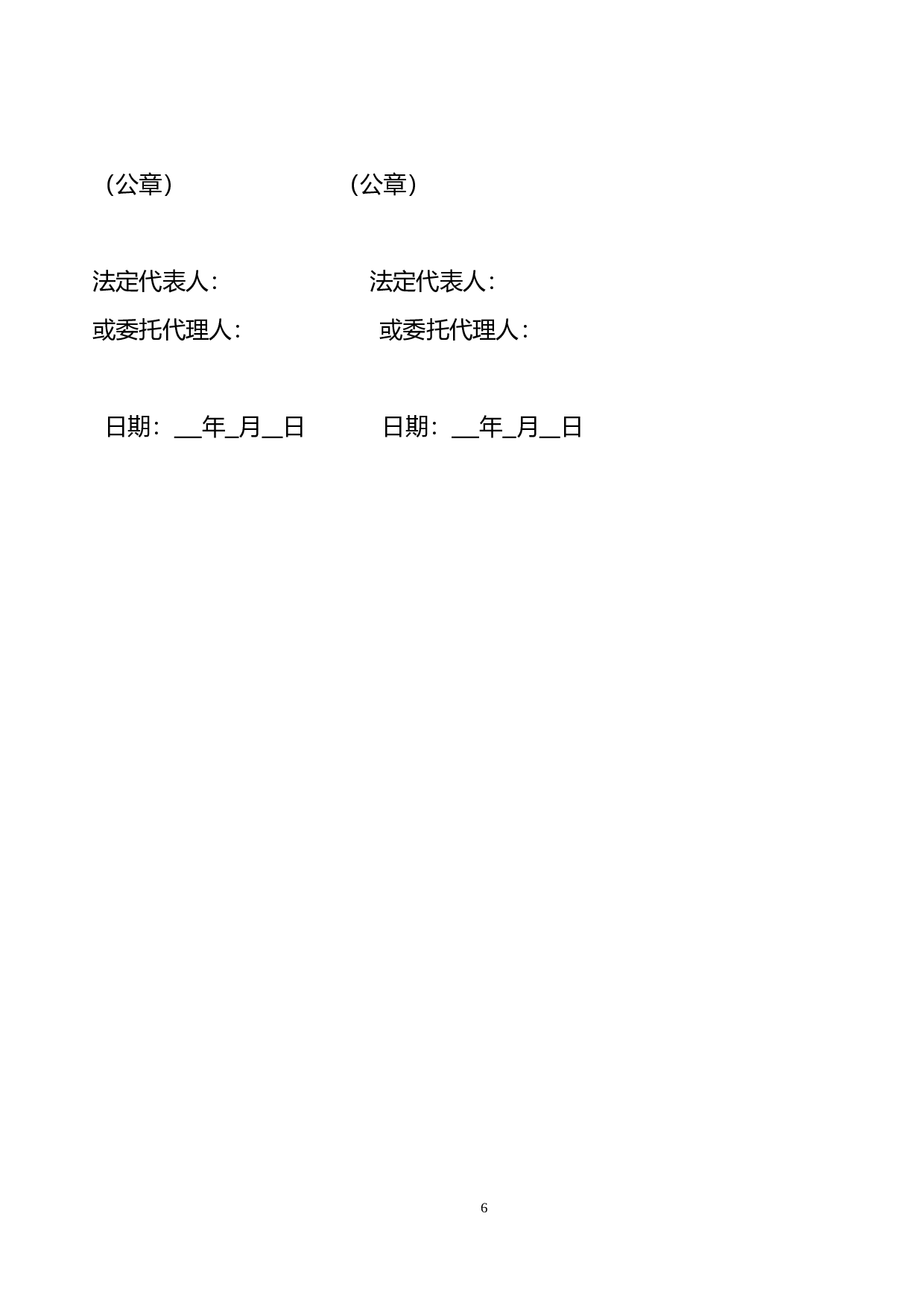 安防监控工程合同.doc 第6页