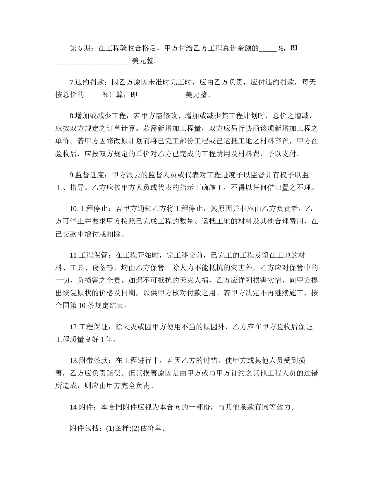 安装工程合同模板.doc 第2页