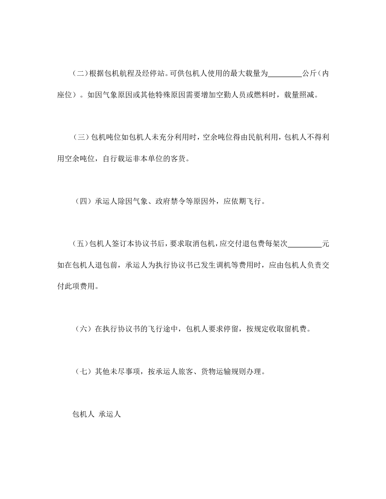 包机运输协议书.doc 第2页