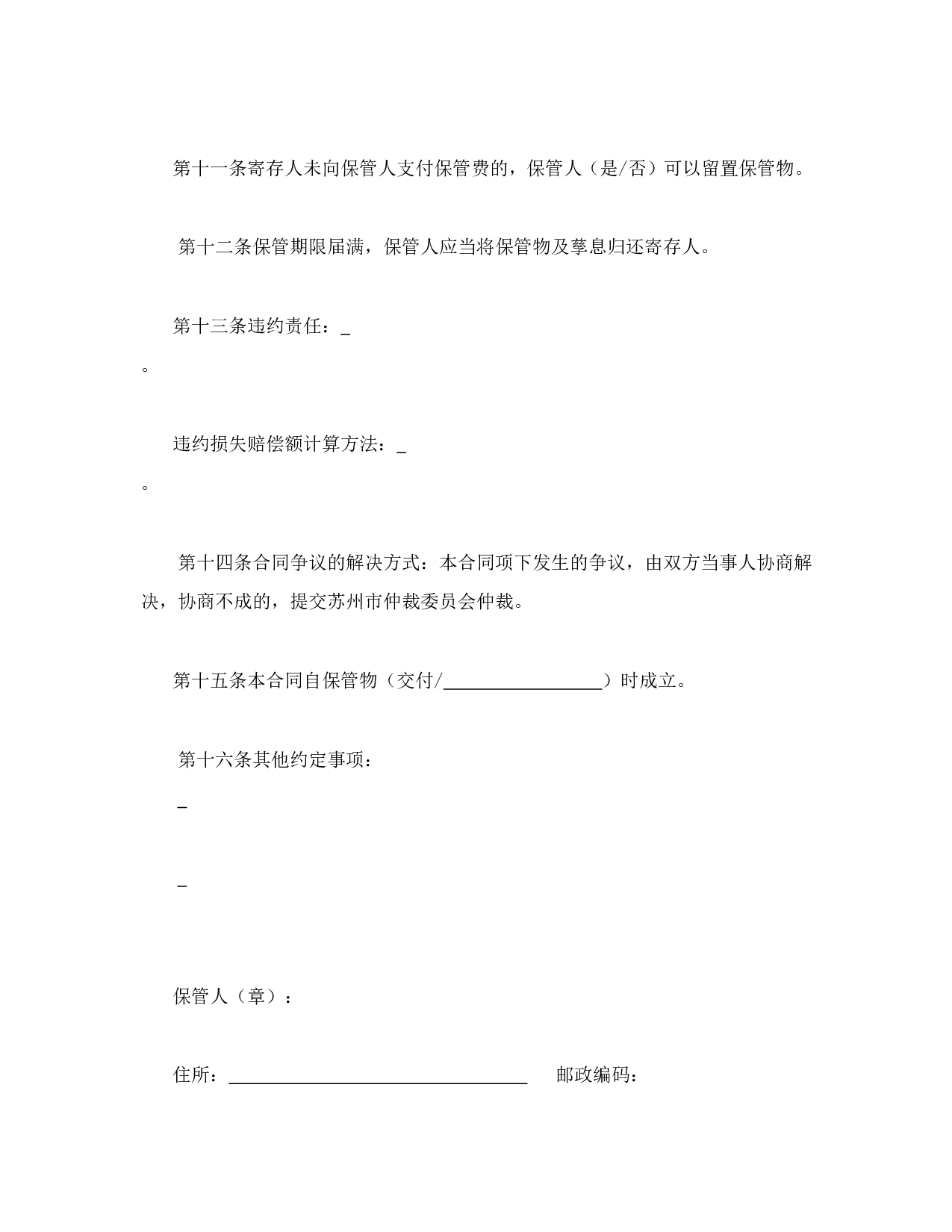 保管合同.doc 第3页