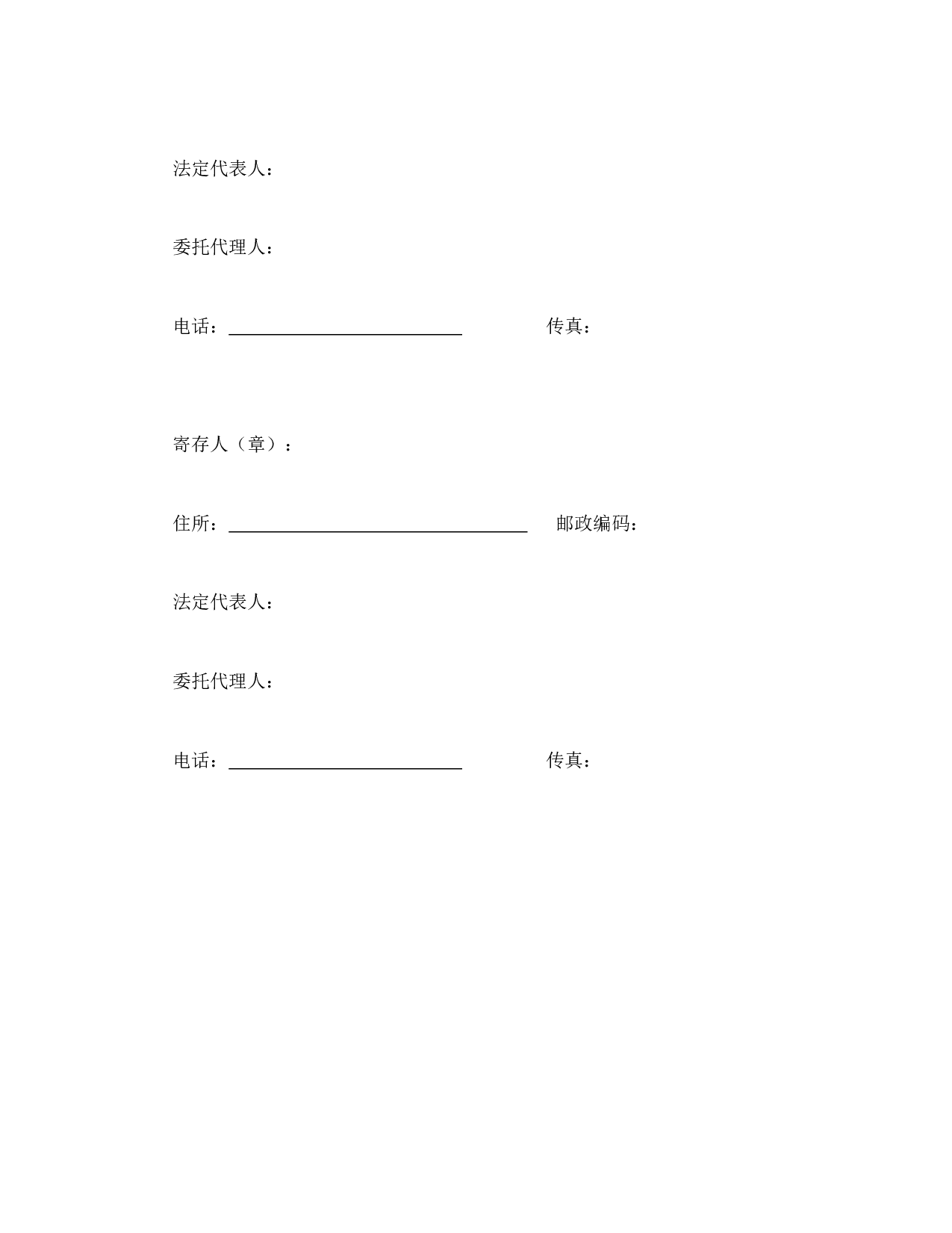 保管合同.doc 第4页