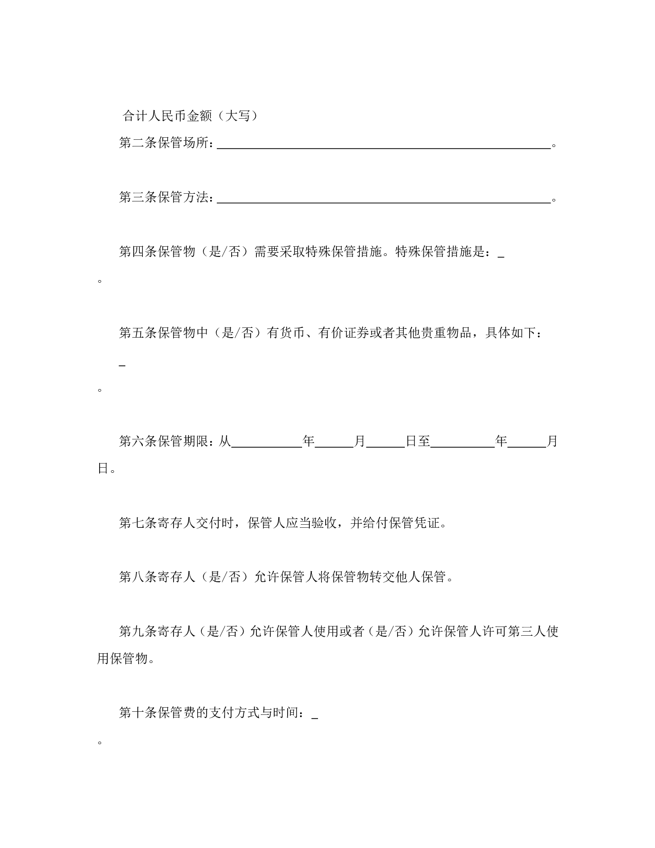 保管合同.doc 第2页
