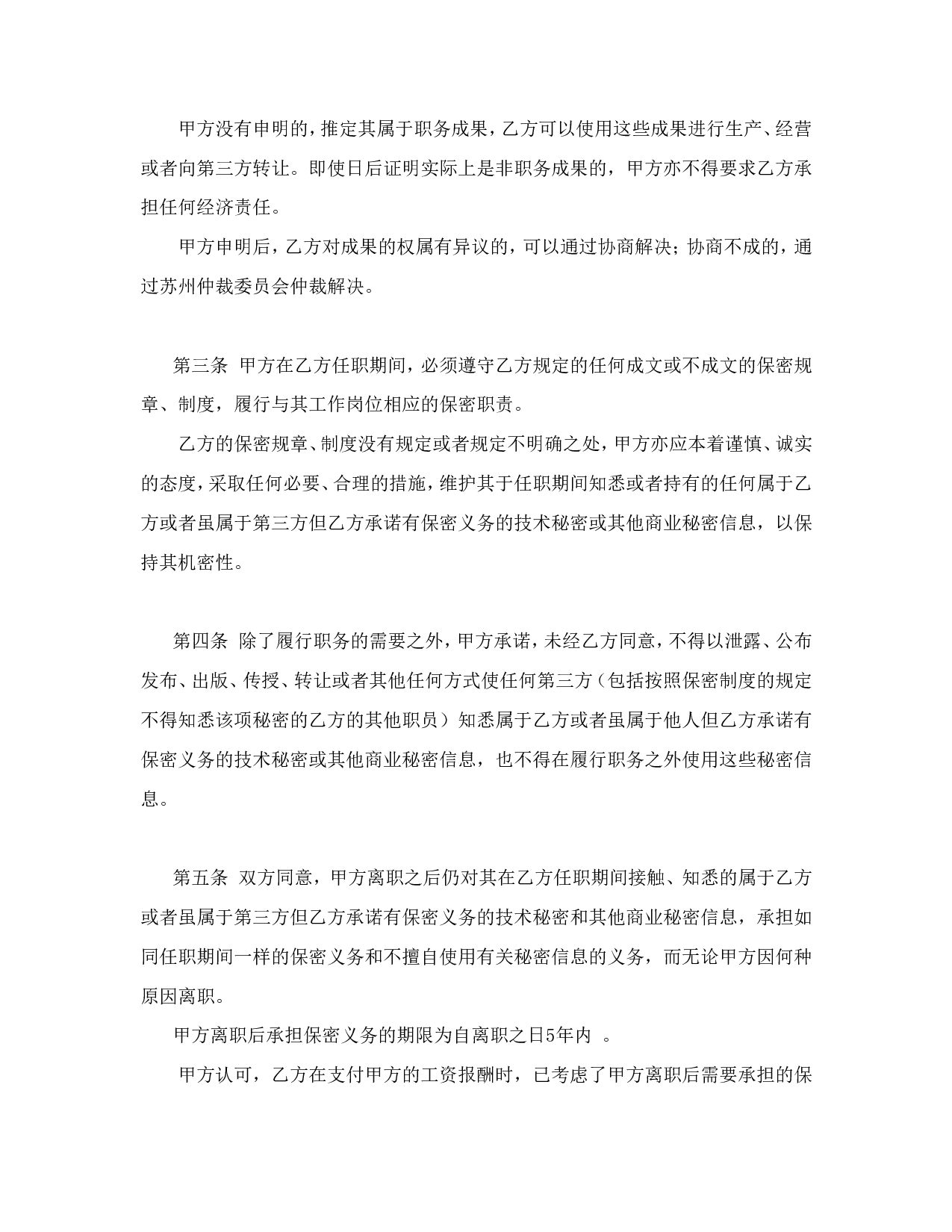 保密协议.doc 第2页