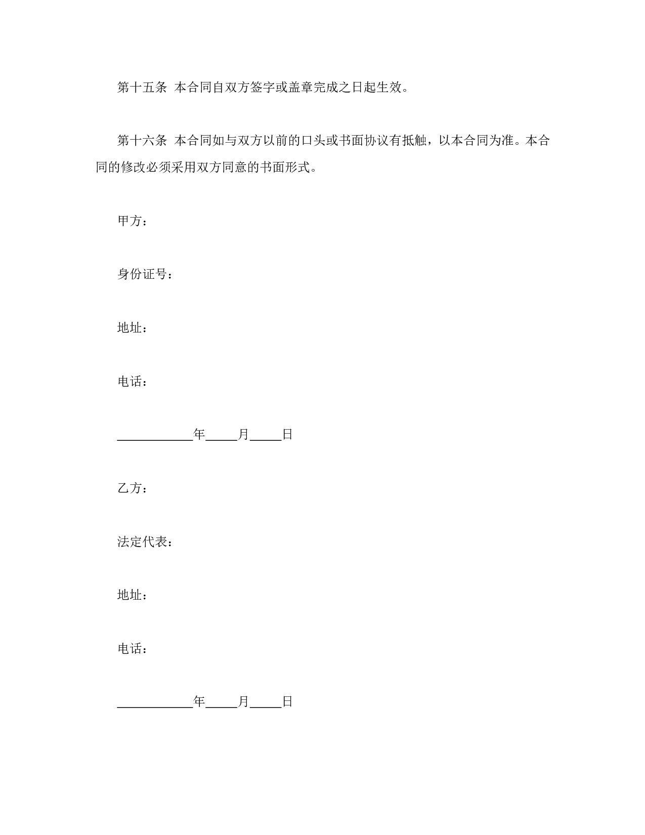 保密协议.doc 第5页