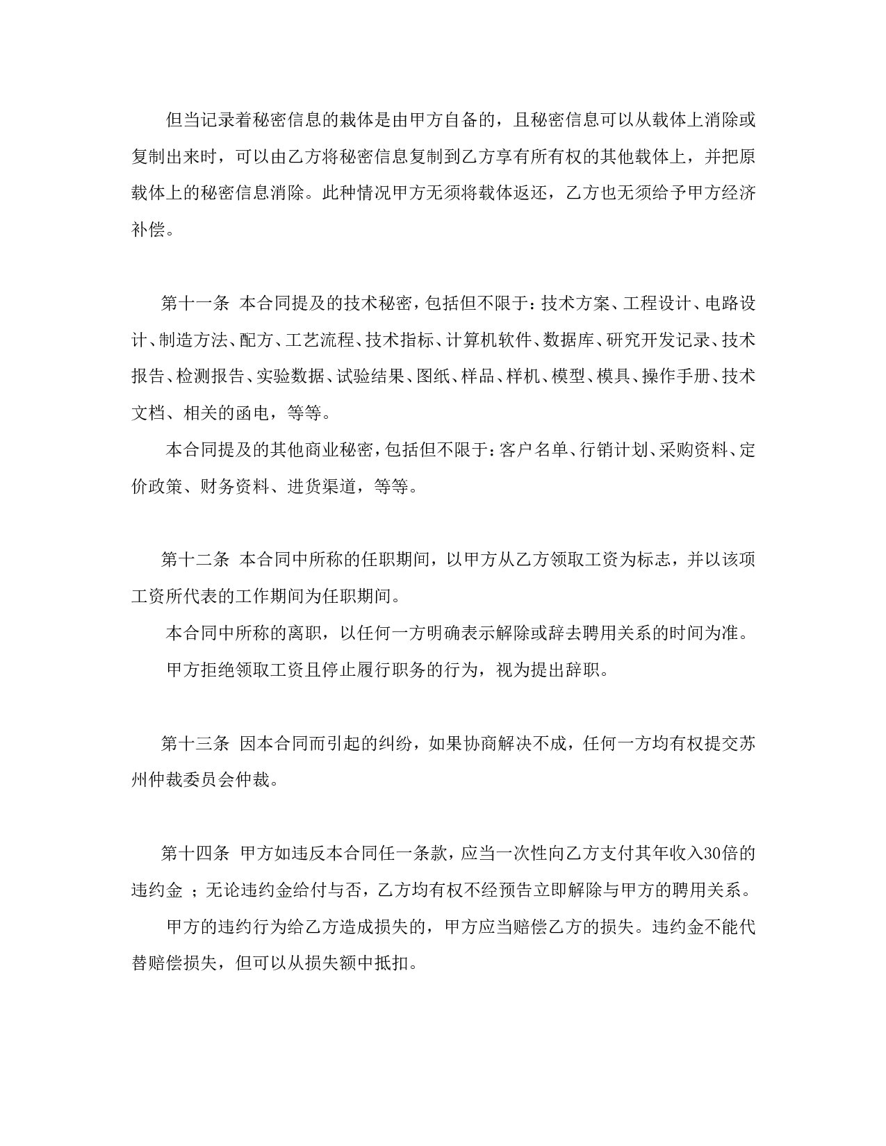 保密协议.doc 第4页