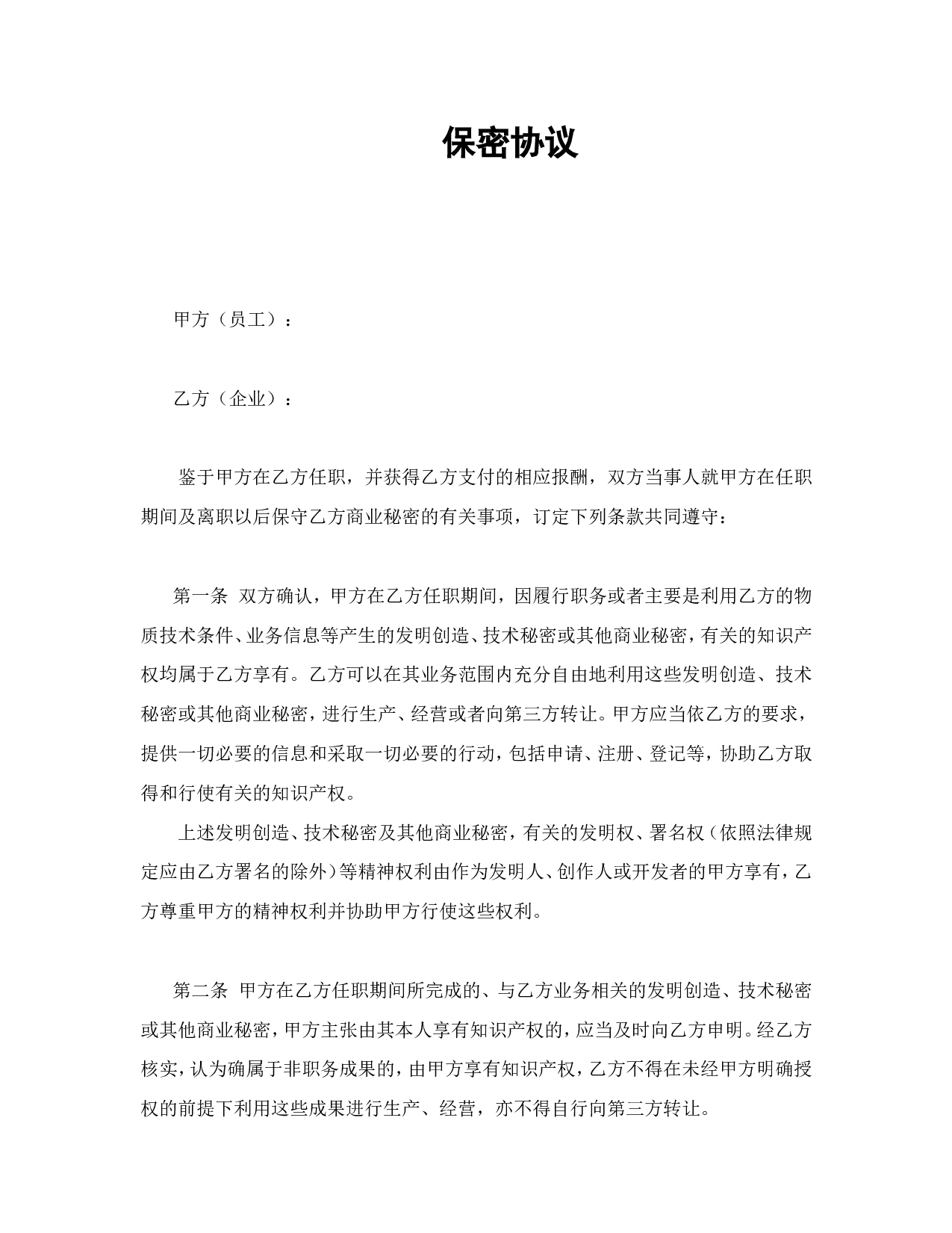 保密协议.doc 第1页