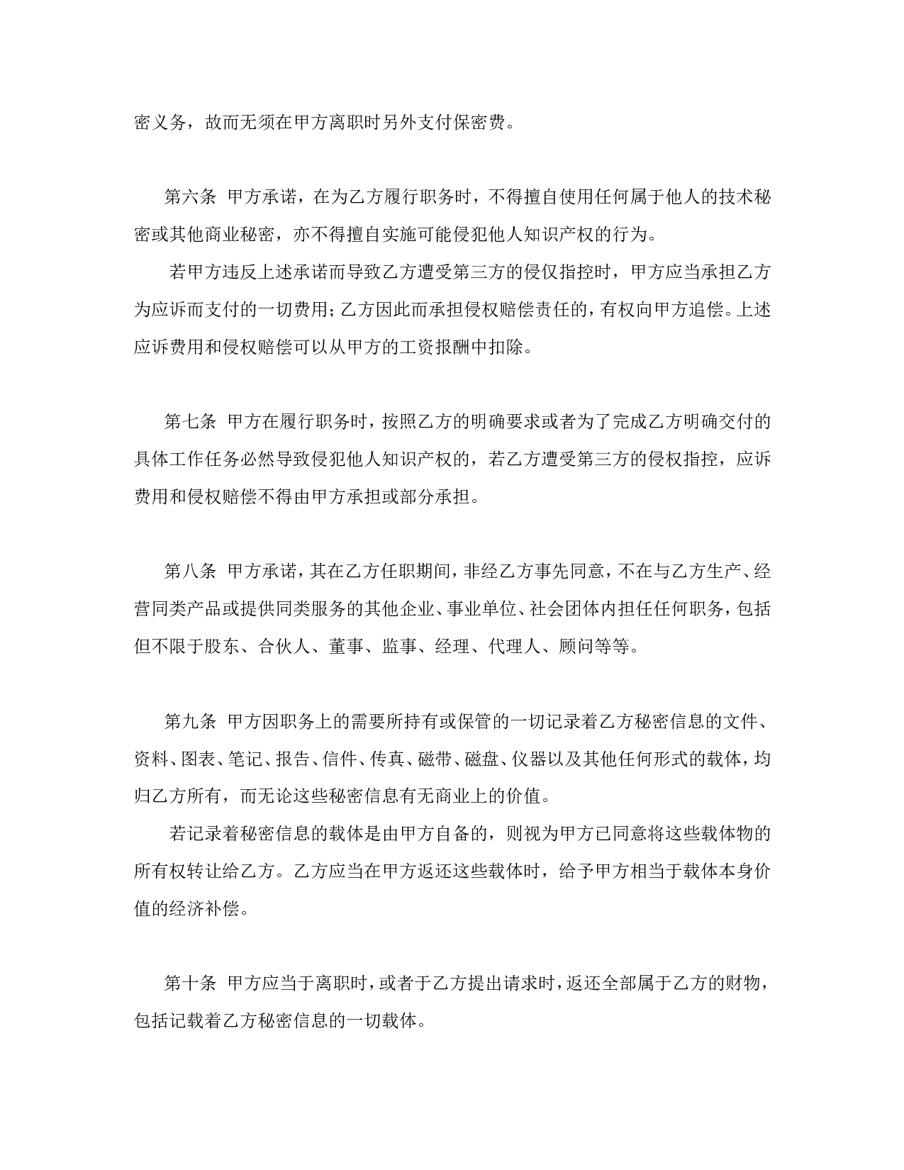 保密协议.doc 第3页