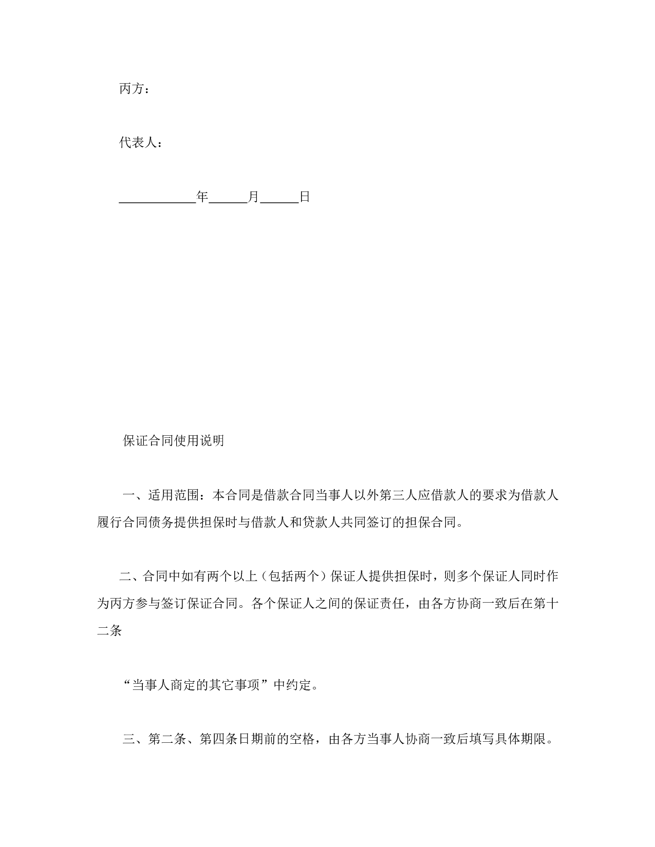 保证合同.doc 第5页