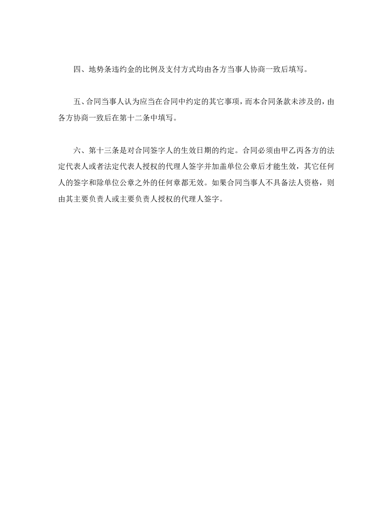 保证合同.doc 第6页