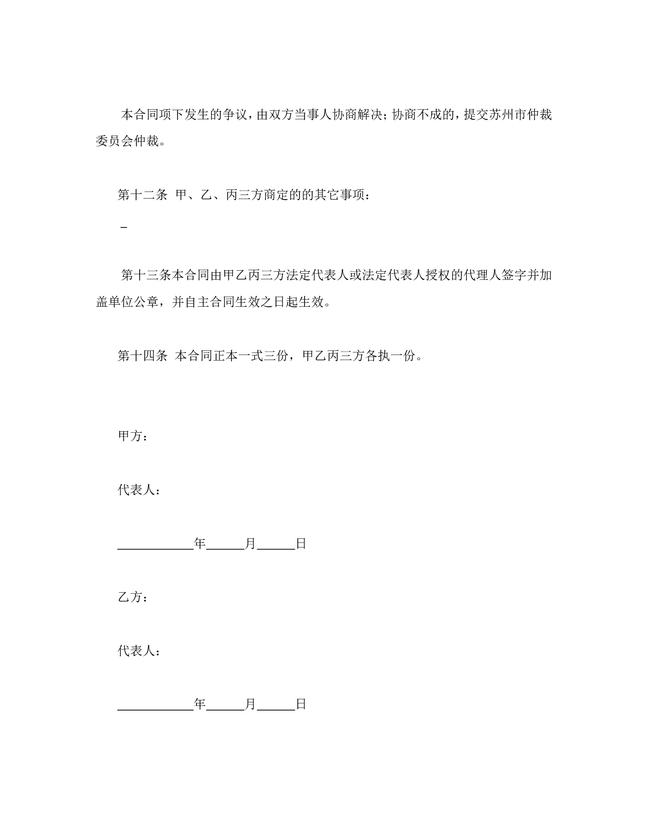 保证合同.doc 第4页