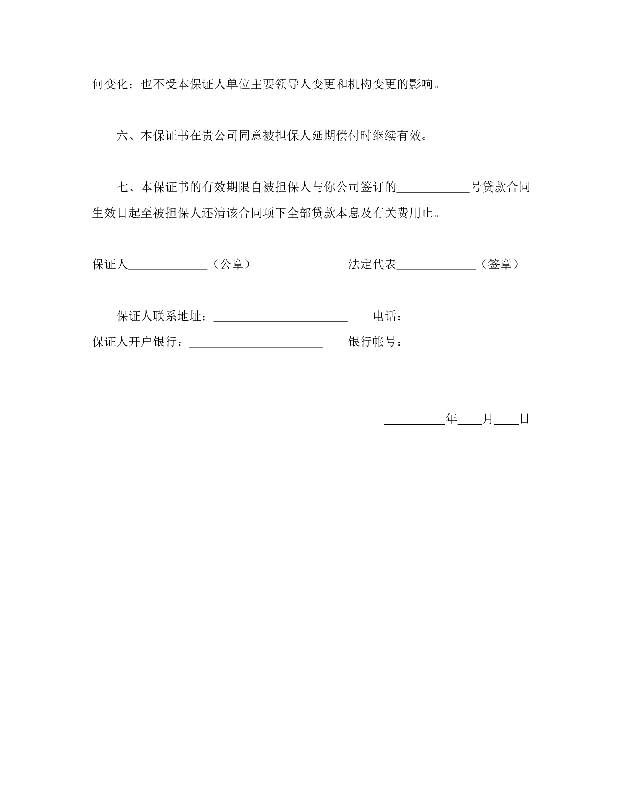 保证书（不可撤消）.doc 第2页