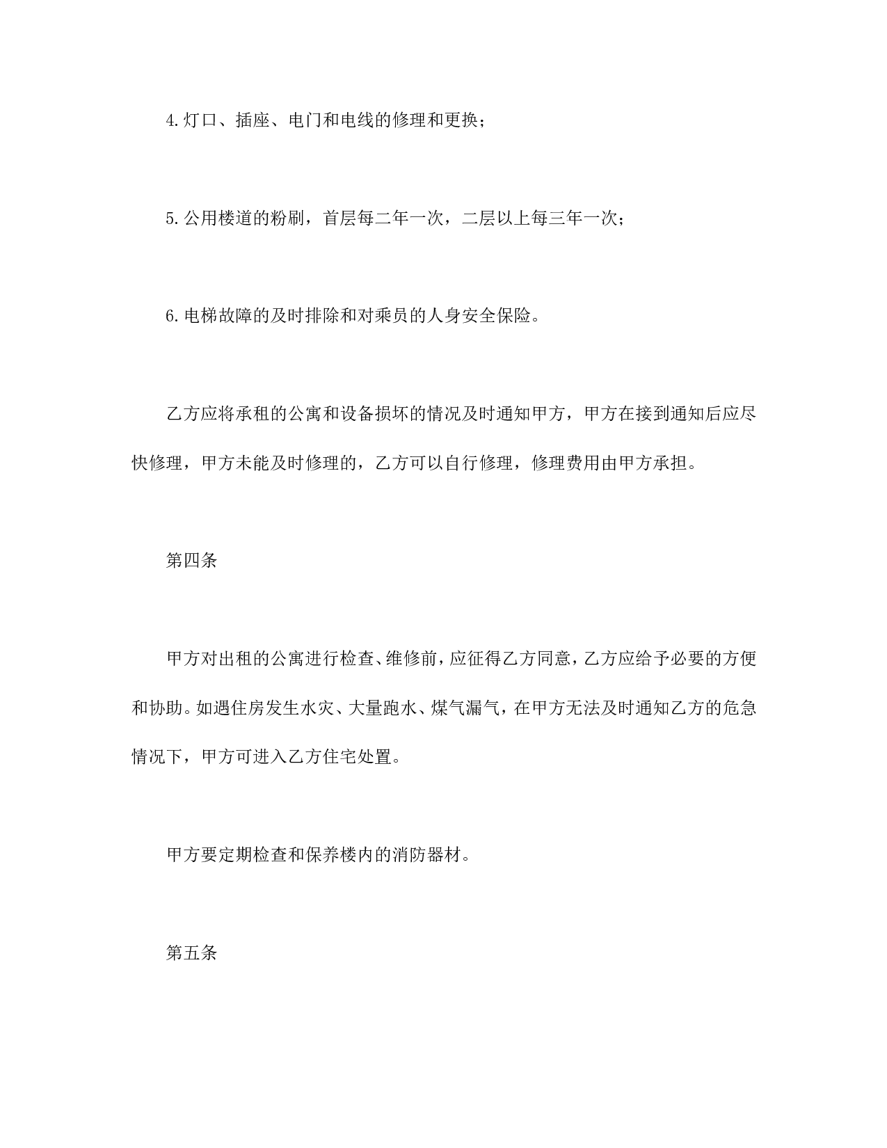 北京公寓租赁合同.doc 第3页