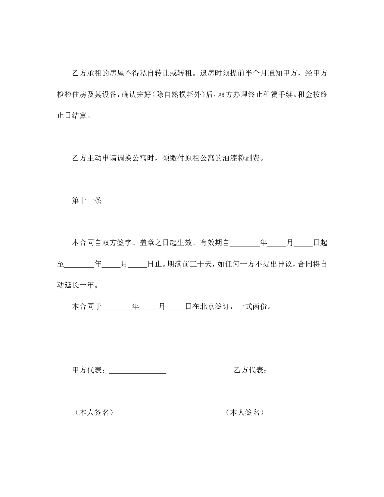 北京公寓租赁合同.doc 第6页