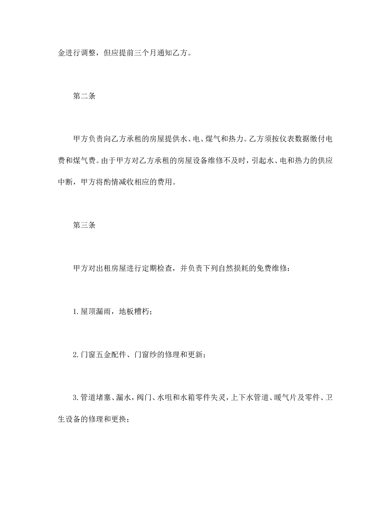 北京公寓租赁合同.doc 第2页