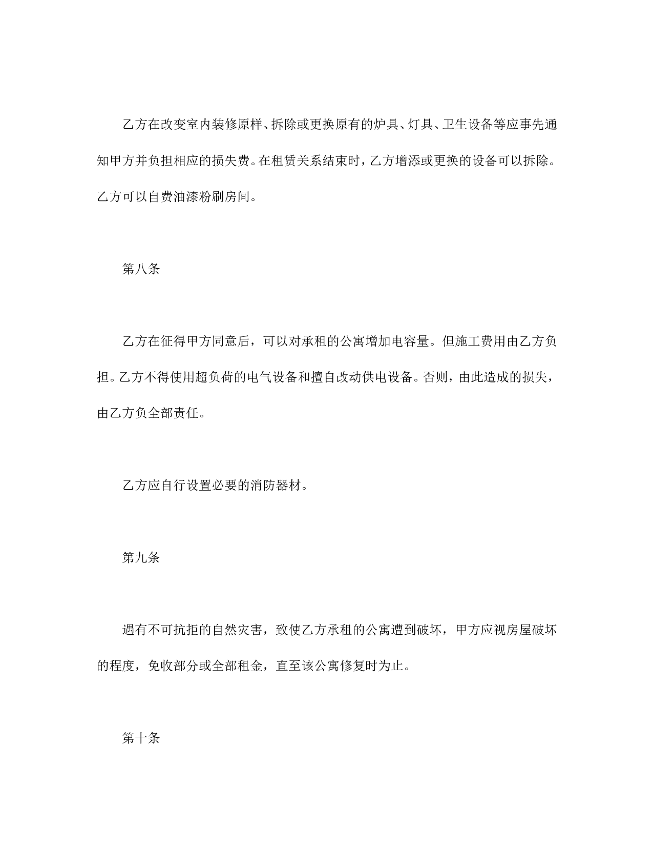 北京公寓租赁合同.doc 第5页