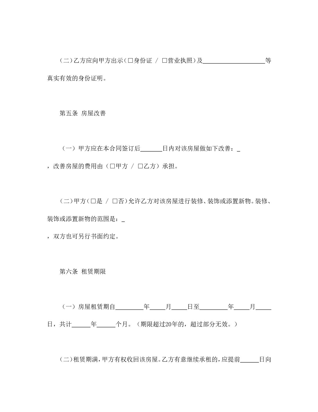 北京市房屋租赁合同1.doc 第5页