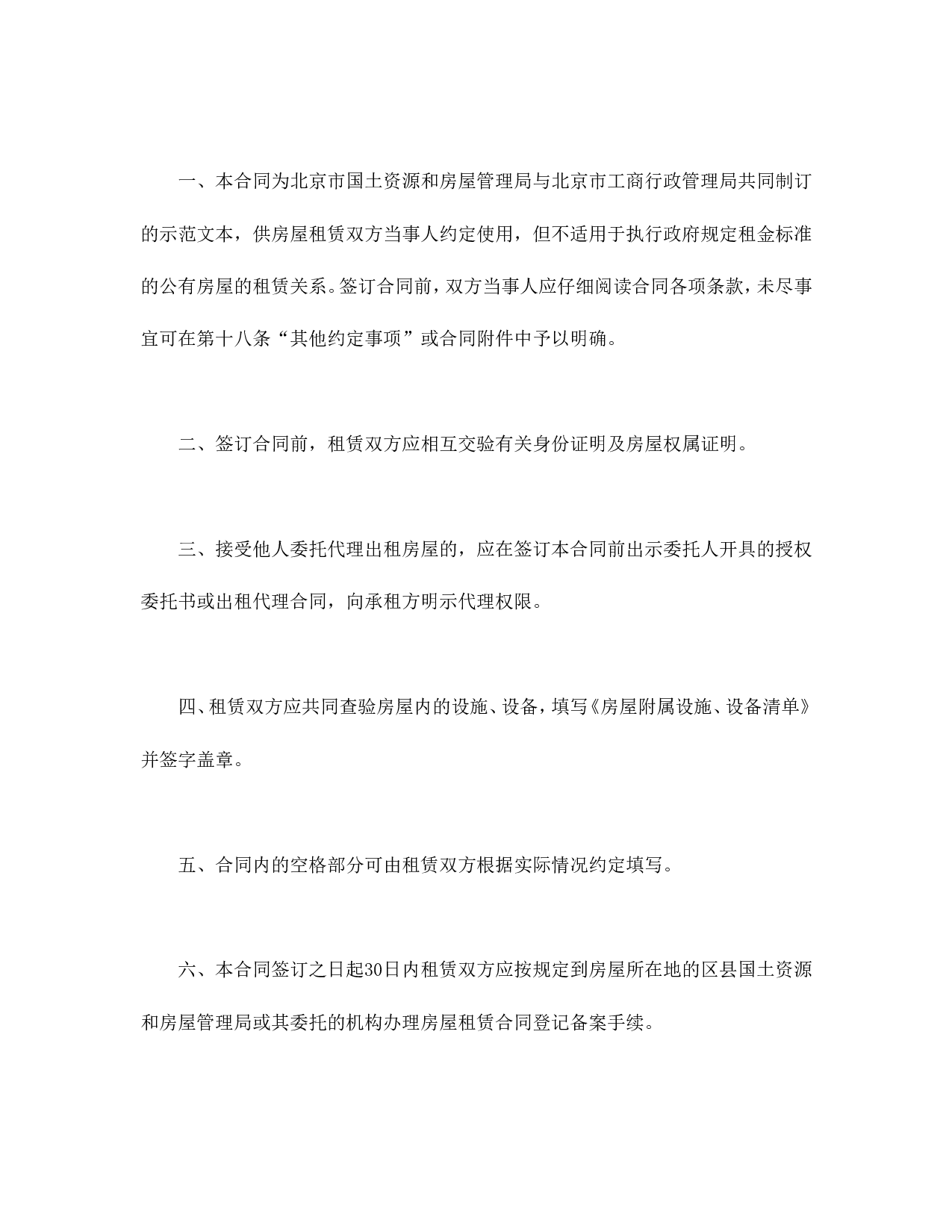 北京市房屋租赁合同1.doc 第2页