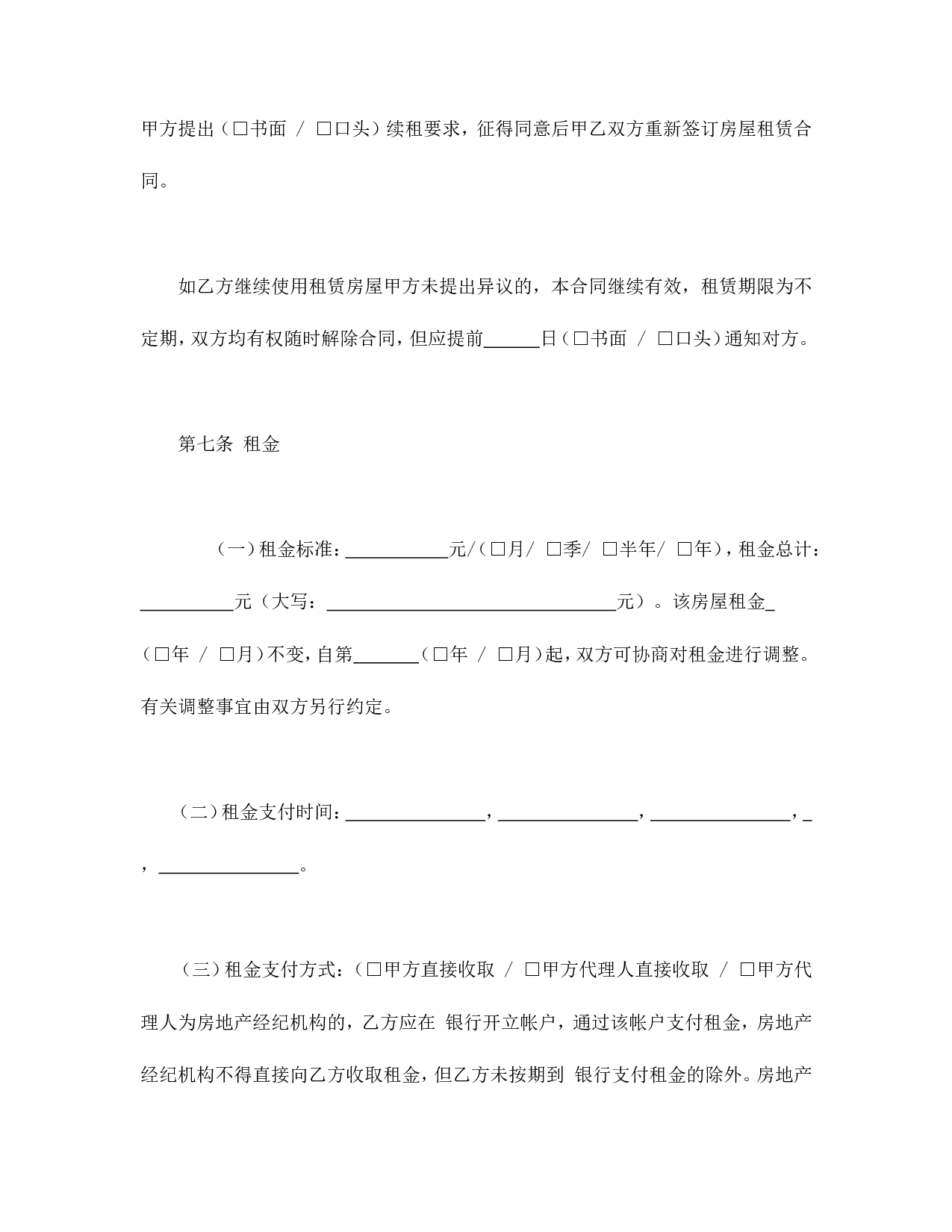 北京市房屋租赁合同1.doc 第6页