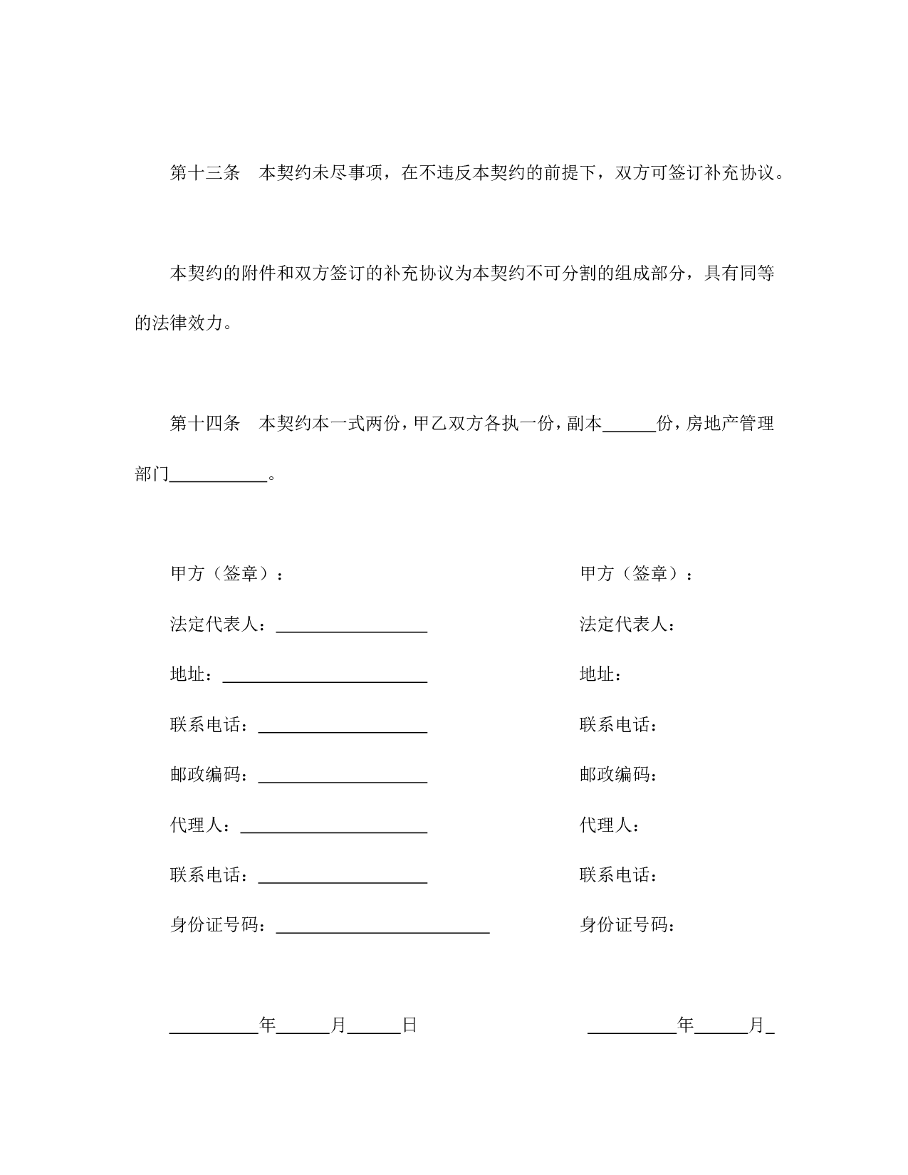 北京市内销商品房预售契约.doc 第5页
