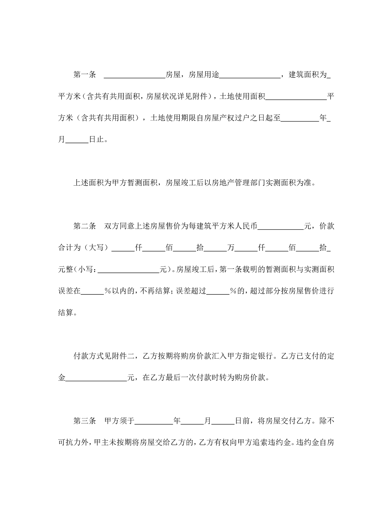 北京市内销商品房预售契约.doc 第2页