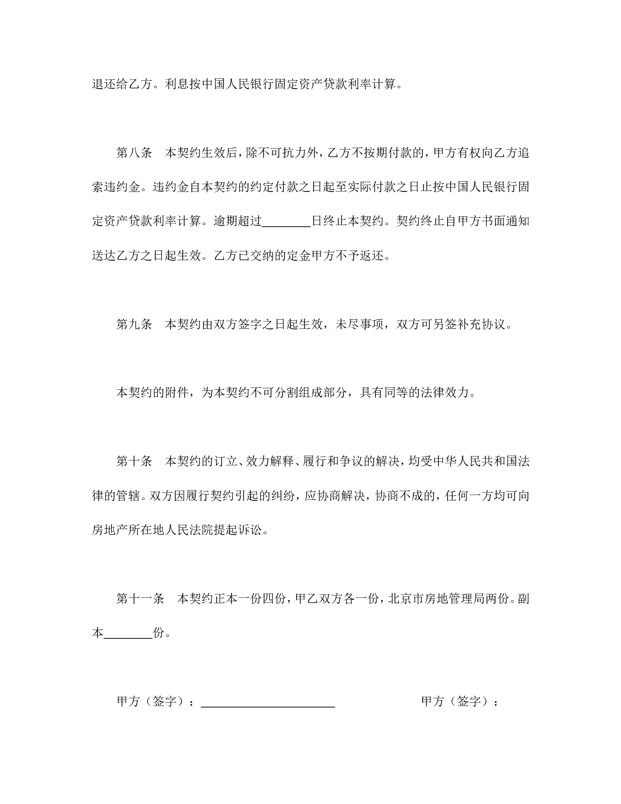 北京市外销商品房买卖契约.doc 第4页
