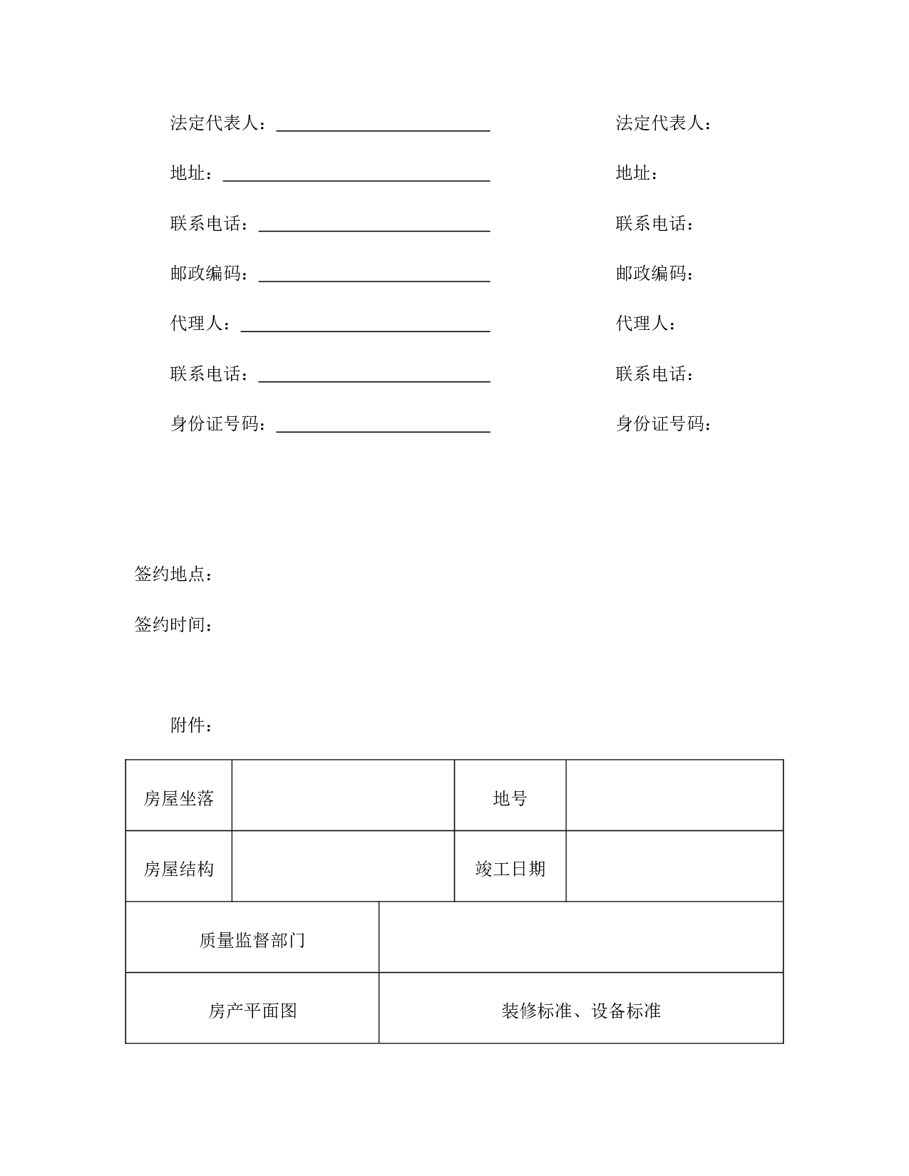 北京市外销商品房买卖契约.doc 第5页