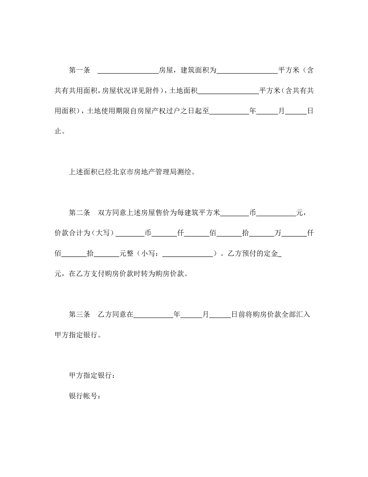北京市外销商品房买卖契约.doc 第2页