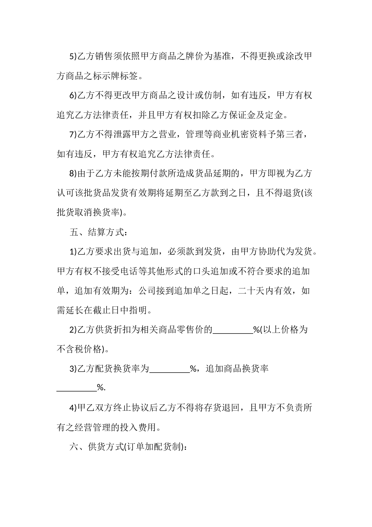 标准版服装代理合同.docx 第3页