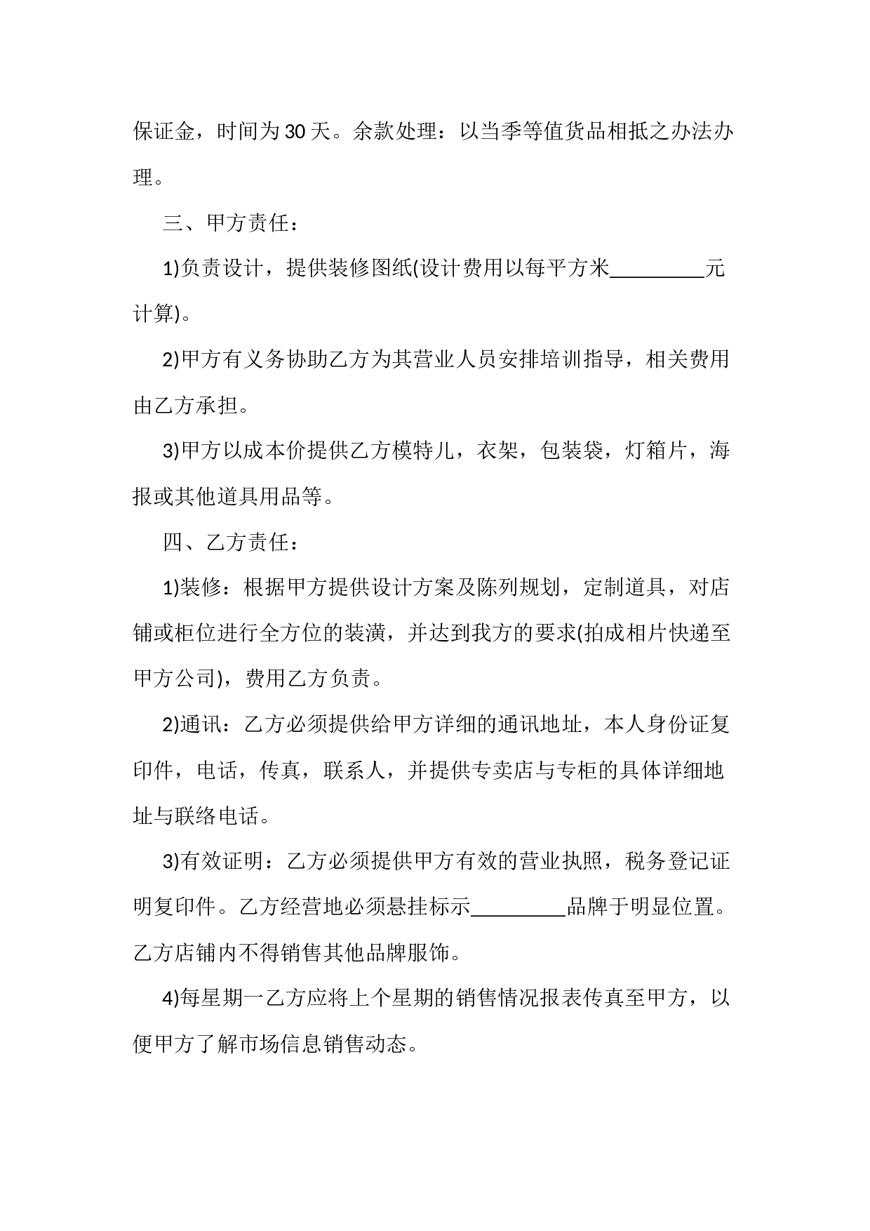 标准版服装代理合同.docx 第2页
