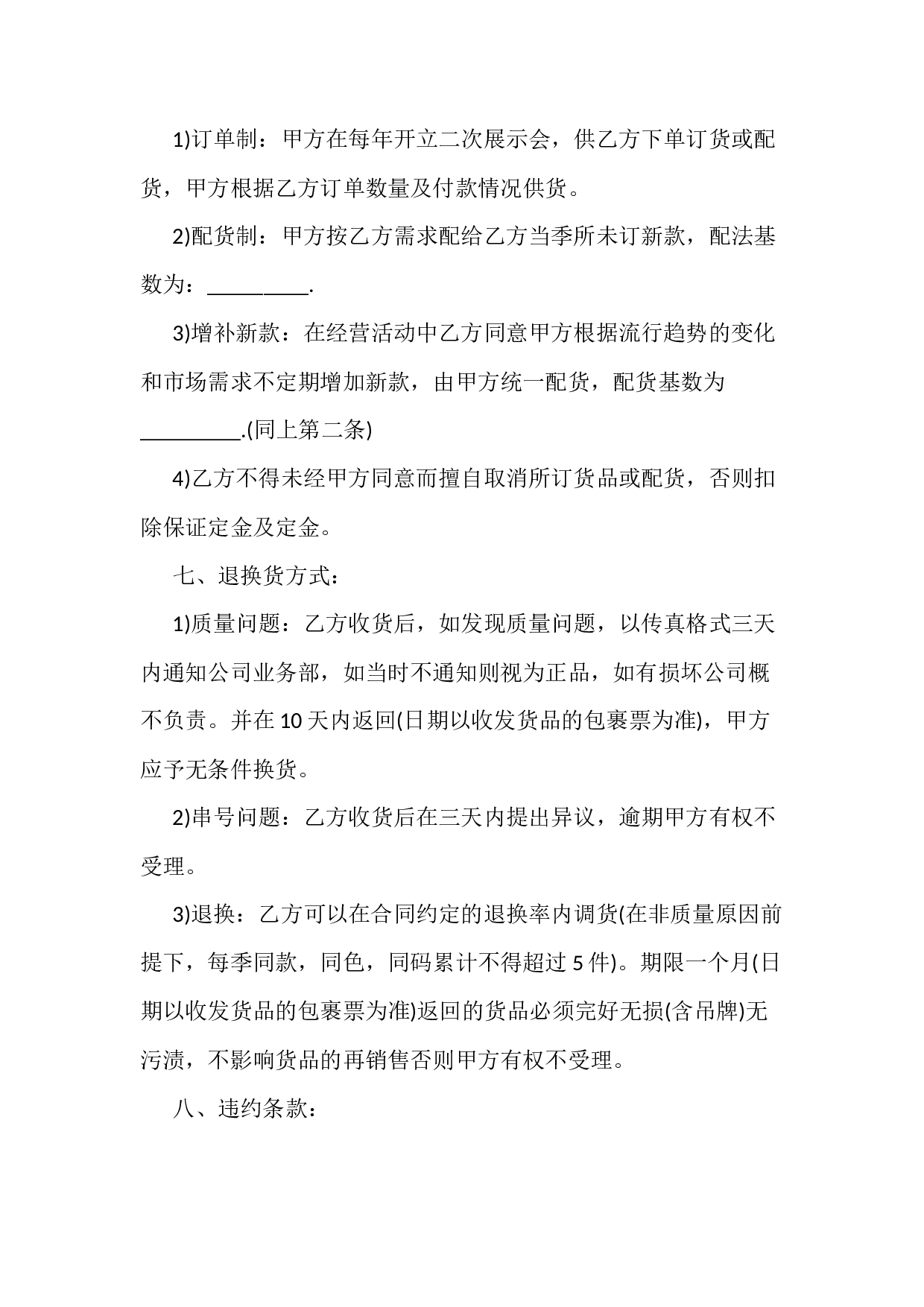 标准版服装代理合同.docx 第4页