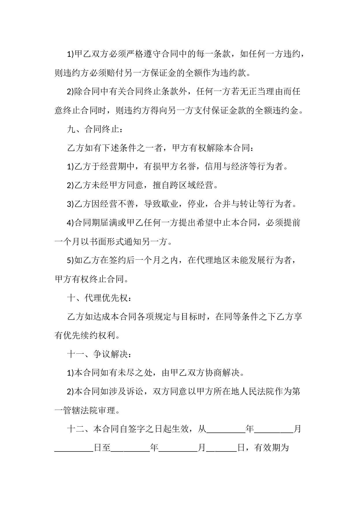 标准版服装代理合同.docx 第5页