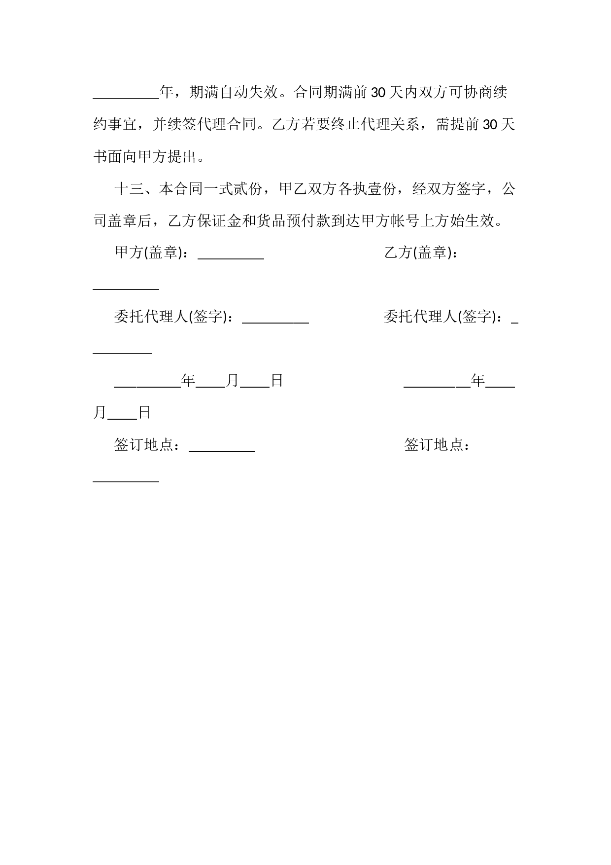 标准版服装代理合同.docx 第6页
