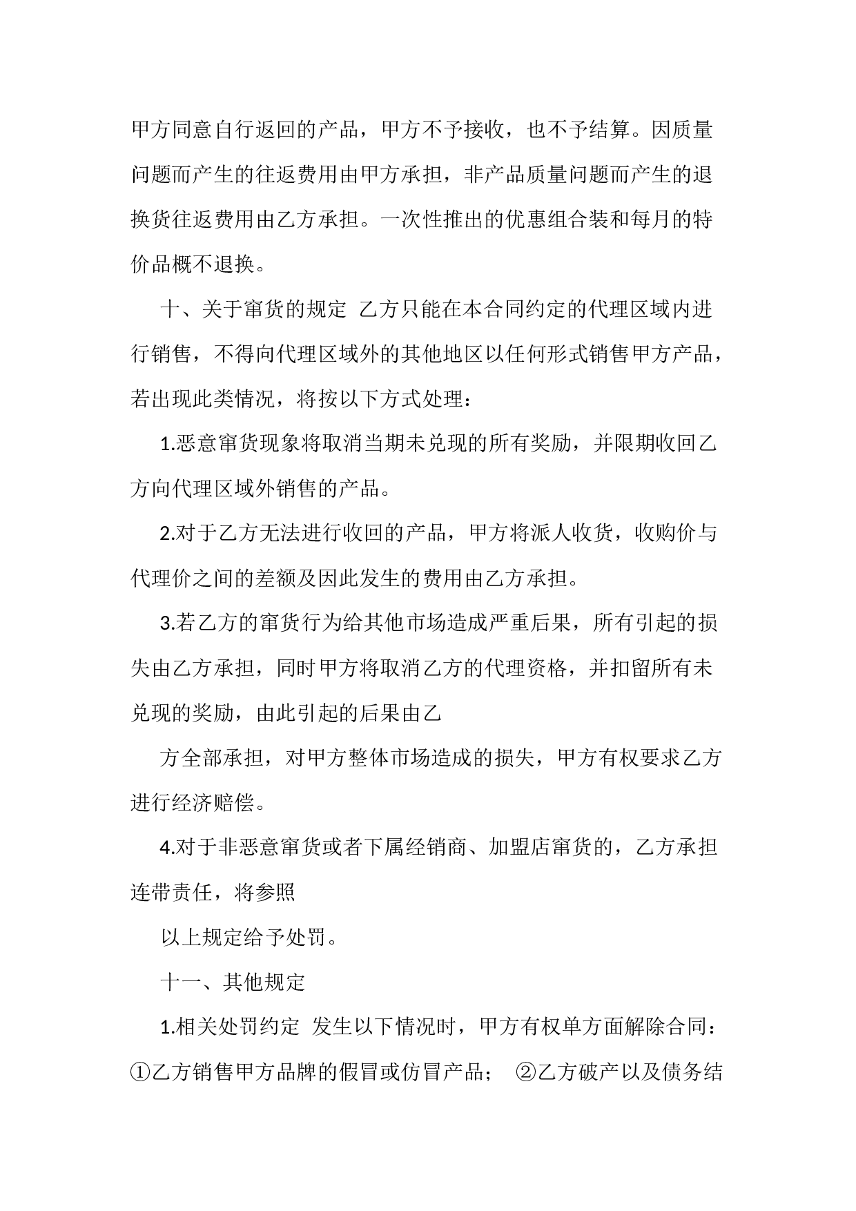 标准广告代理合同样本.docx 第3页