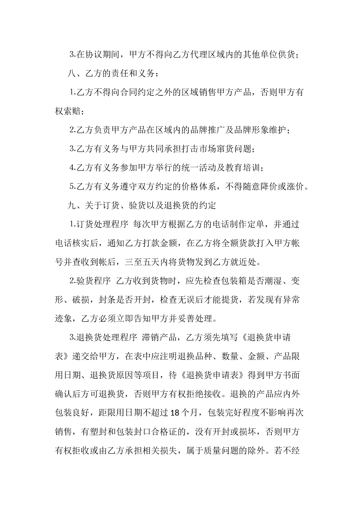 标准广告代理合同样本.docx 第2页