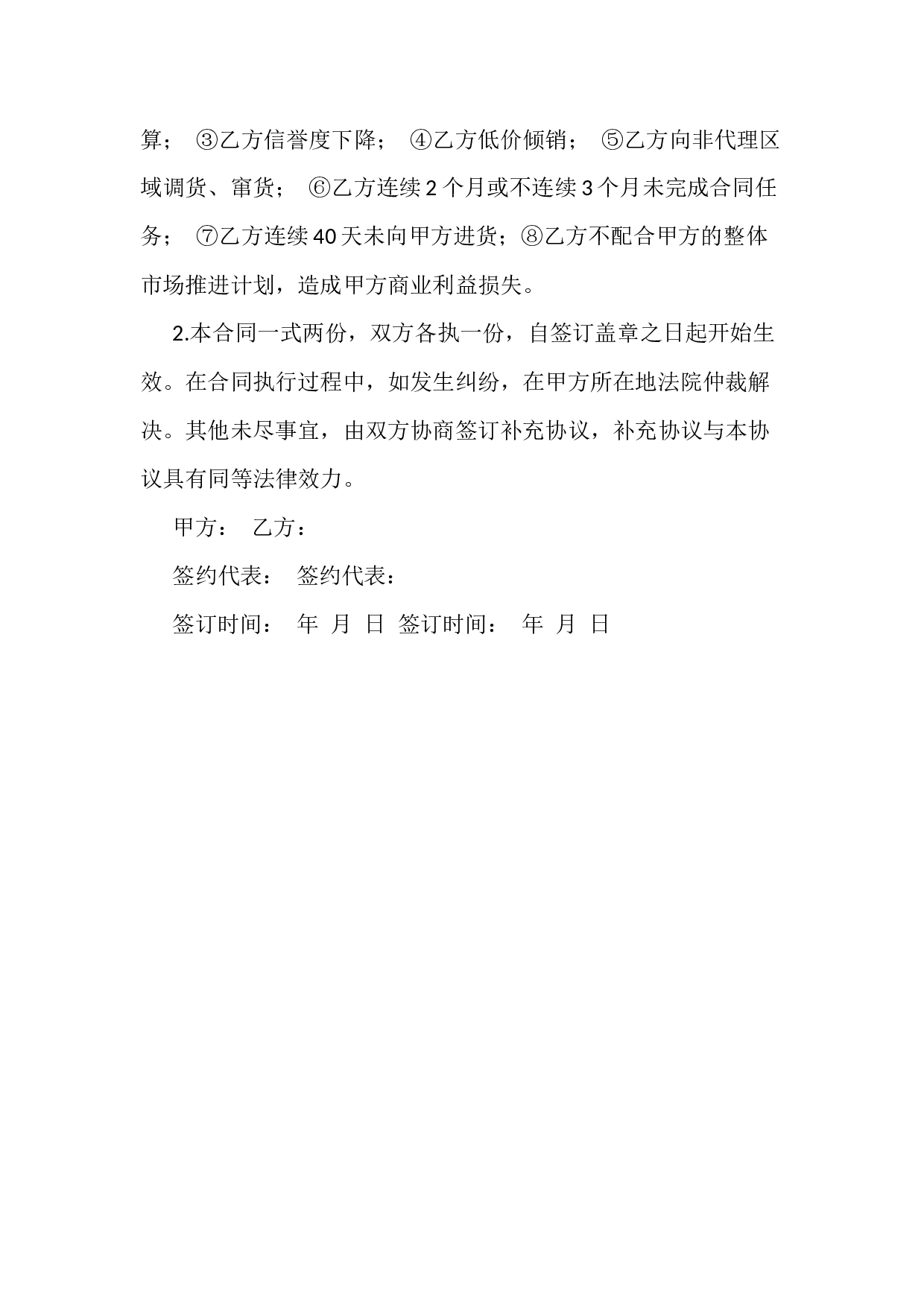 标准广告代理合同样本.docx 第4页