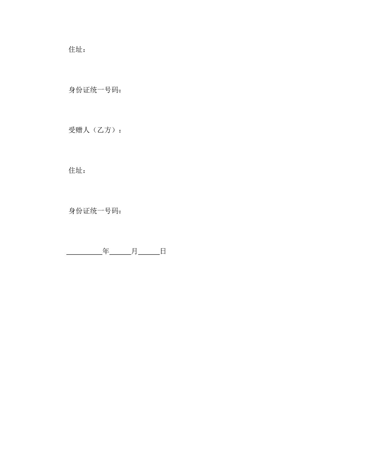 不动产附负担赠与契约.doc 第4页