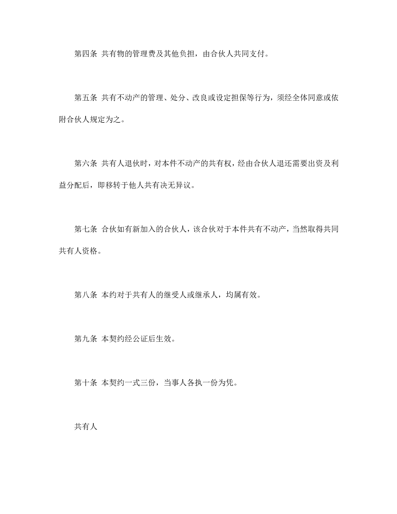 不动产共有契约书.doc 第2页