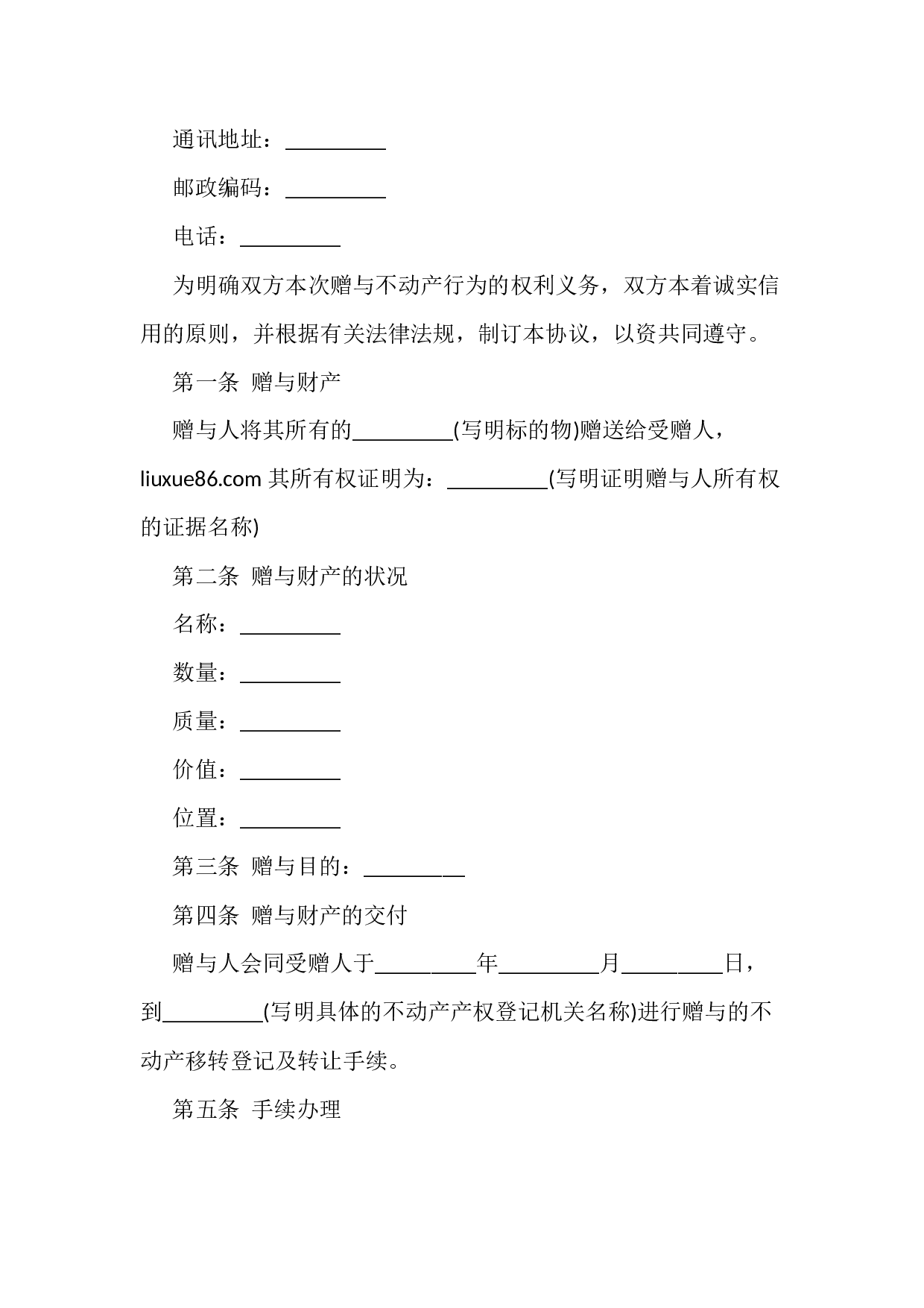 不动产赠与合同范本4份.docx 第5页