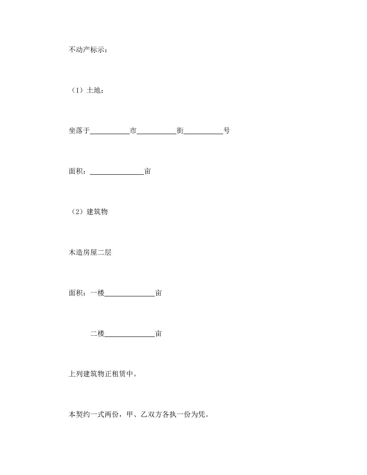 不动产赠与契约书.doc 第3页