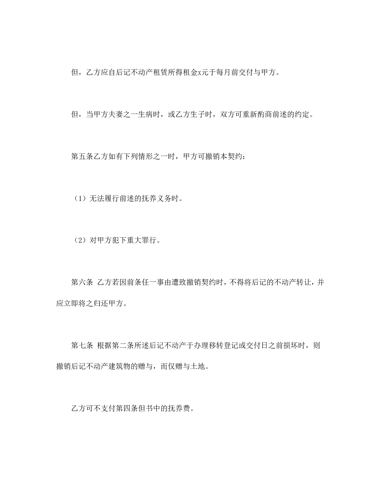 不动产赠与契约书.doc 第2页