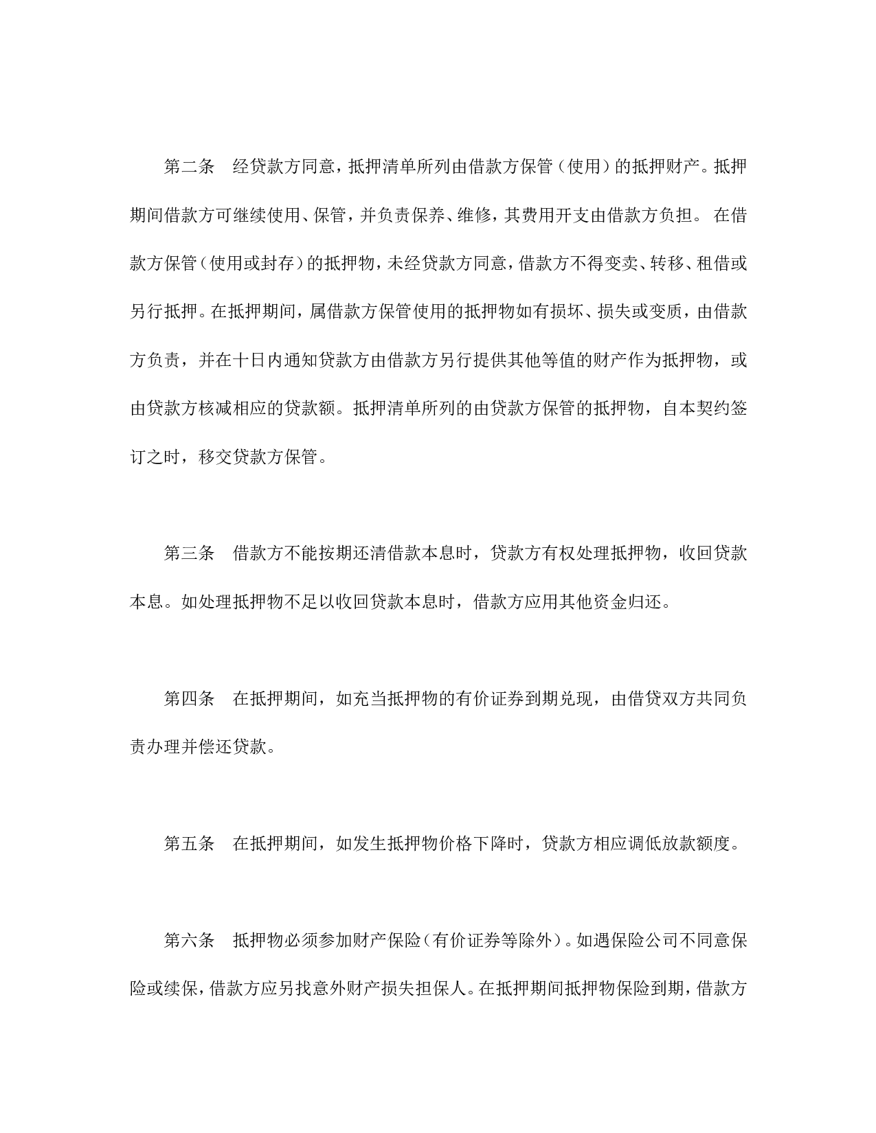 财产抵押合同.doc 第2页